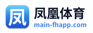 凤凰体育